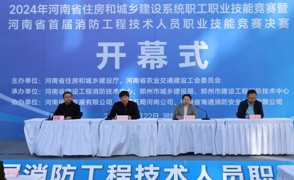 河南省首屆消防工程職業(yè)技能競(jìng)賽決賽在鄭州成功舉辦